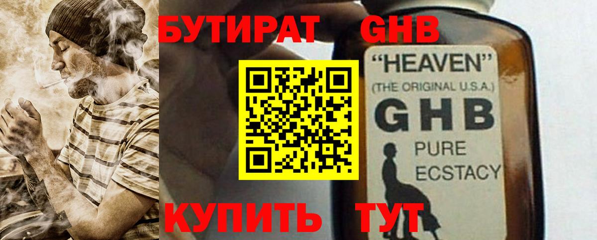 Бутират вода Карасук