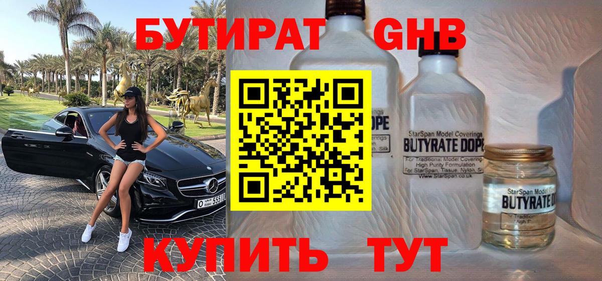 Карасук  Бутират оксибутират  Вход с VPN 