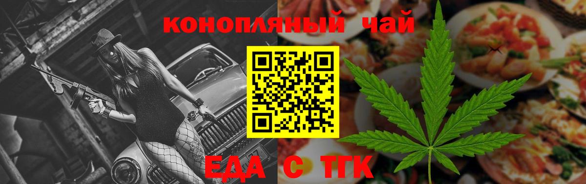Еда ТГК конопля Карасук