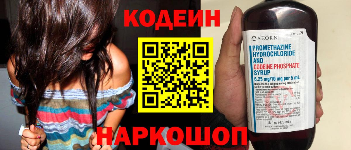 Кодеин напиток Lean (лин)  Кодеиновый сироп Lean Purple Drank  Карасук  Вход с VPN 