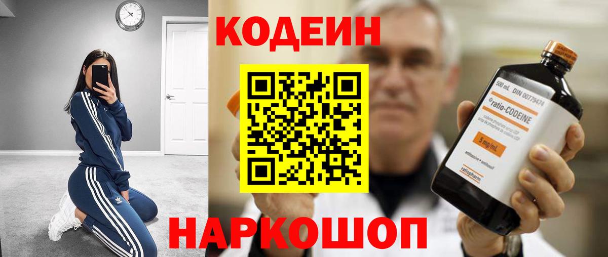 Кодеиновый сироп Lean напиток Lean (лин) Карасук