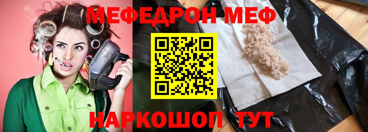 Мефедрон кристаллы Карасук