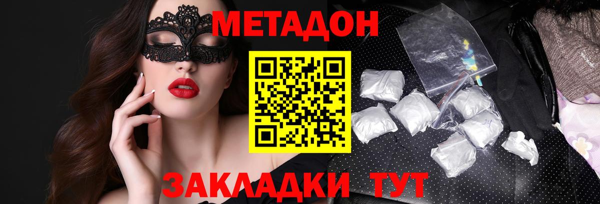 Метадон кристалл Карасук