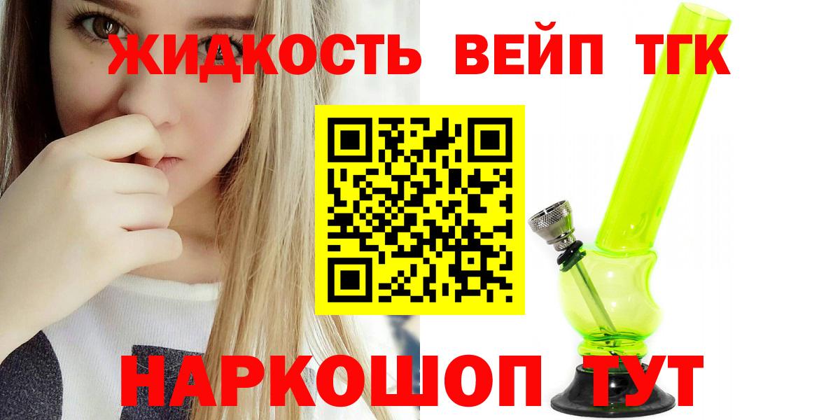 Дистиллят ТГК вейп с тгк Карасук